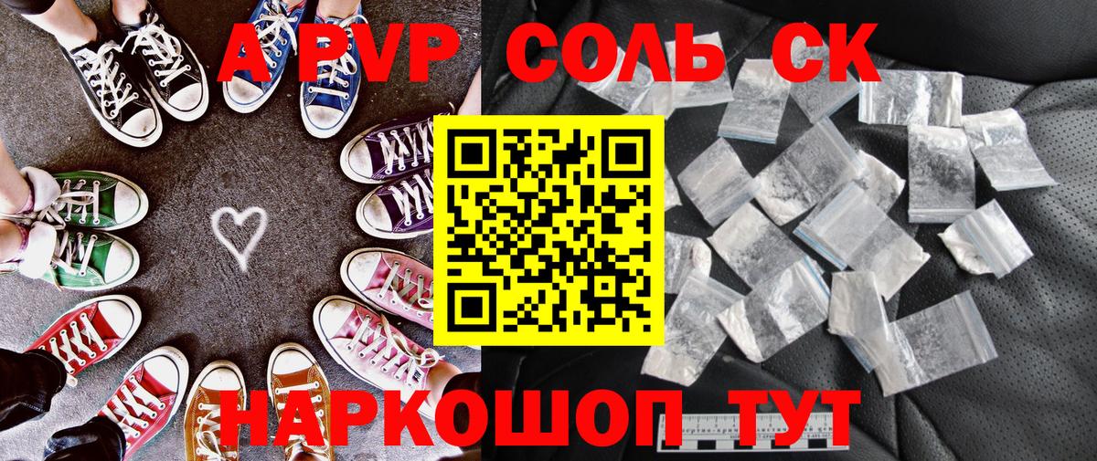 APVP крисы CK Лениногорск