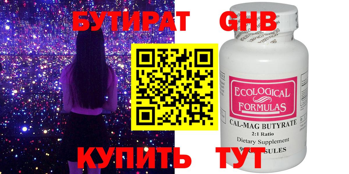 Лениногорск  БУТИРАТ GHB  Вход с VPN 