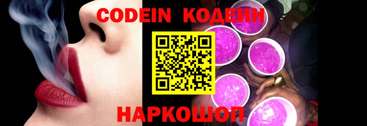 Кодеиновый сироп Lean напиток Lean (лин) Лениногорск