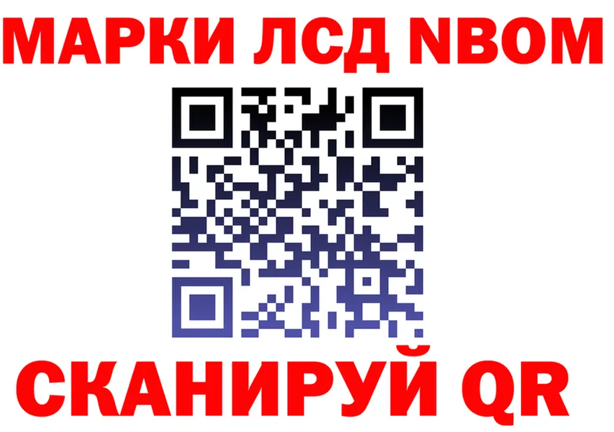 Марки N-bome 1,5мг онион это ОМГ ОМГ Лениногорск