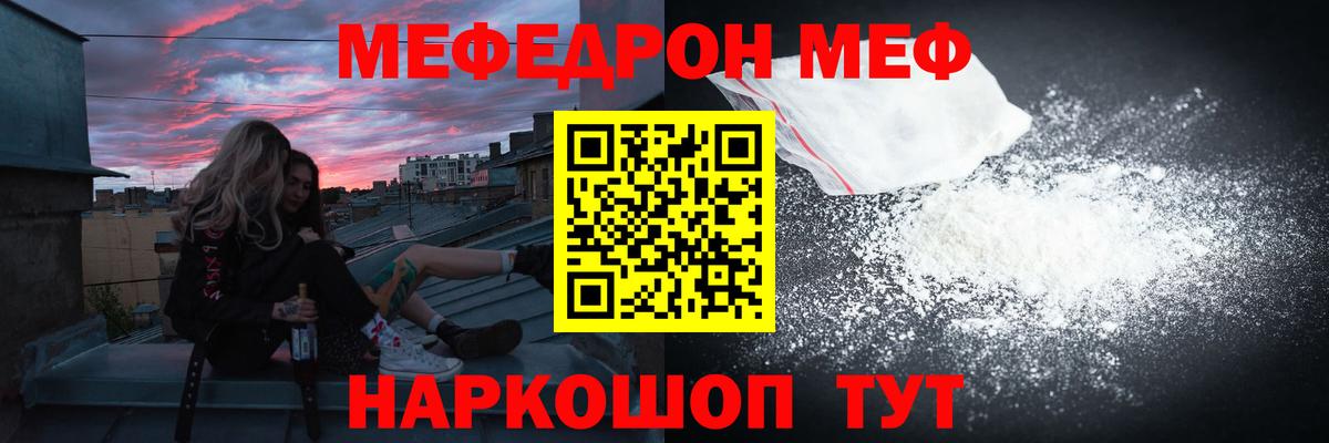 Меф мяу мяу мука Лениногорск