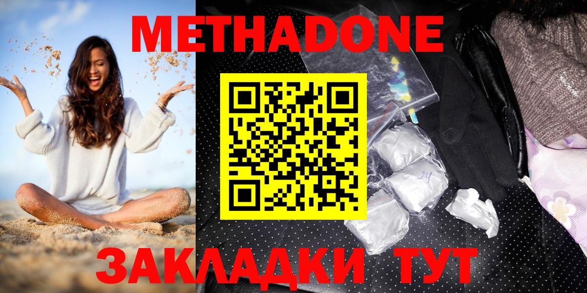 Лениногорск  Метадон мёд  Вход с VPN  Метадон кристалл 